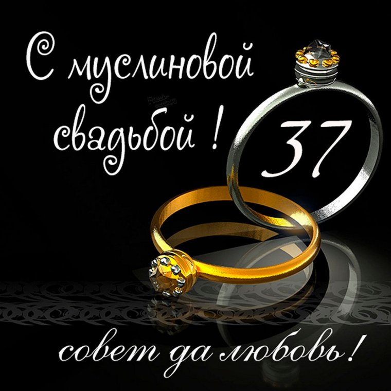 Муслиновая свадьба