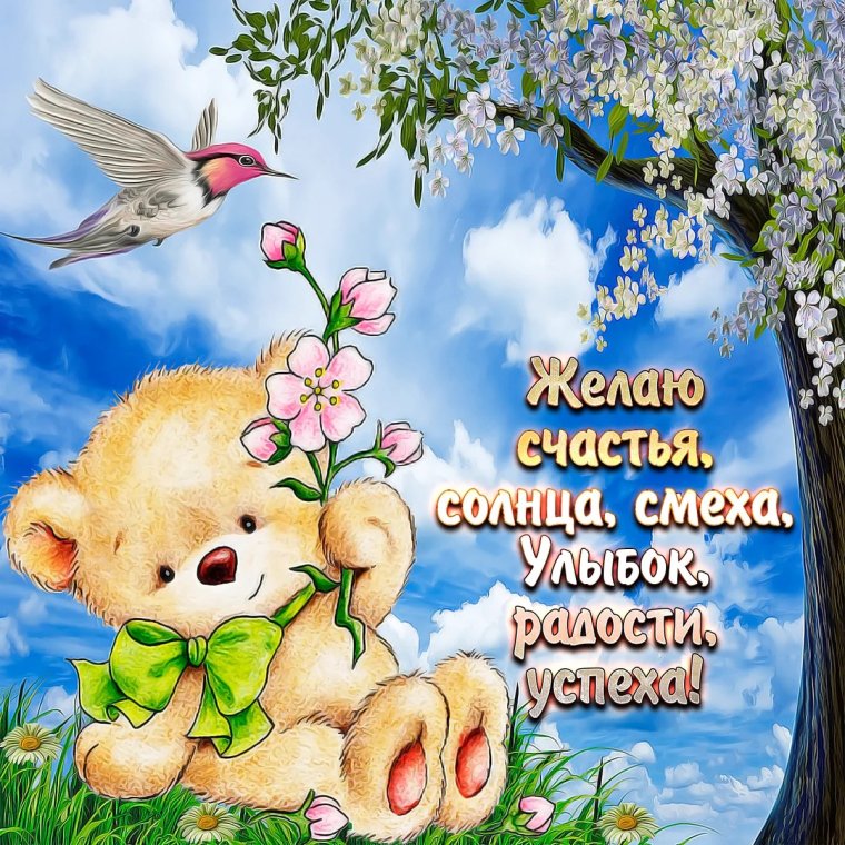 Поздравления на каждый день в картинках