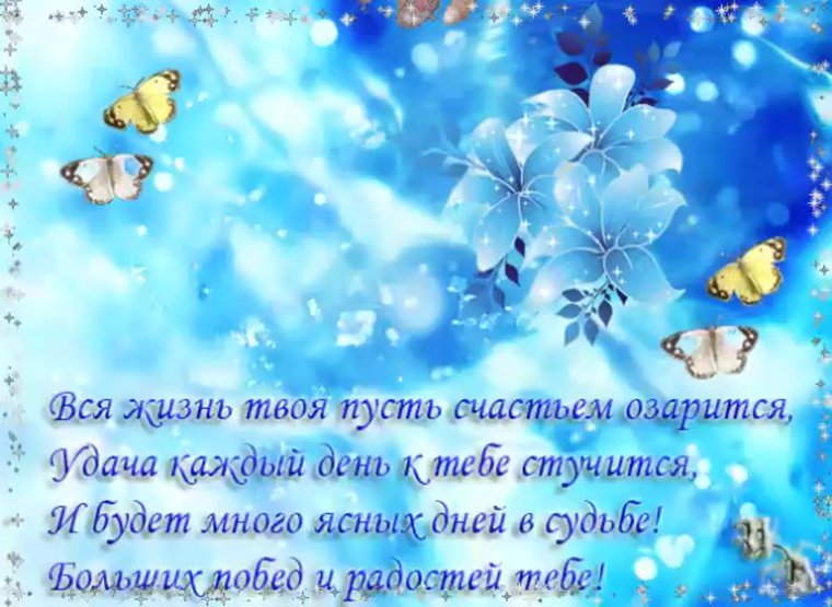 Пожелания счастья