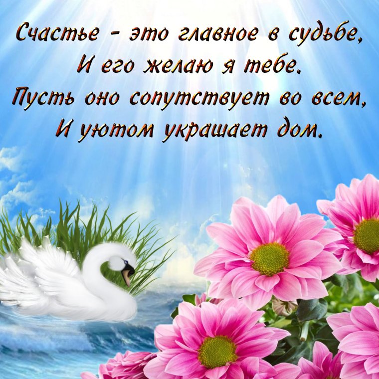 Открытки с пожеланиями добра