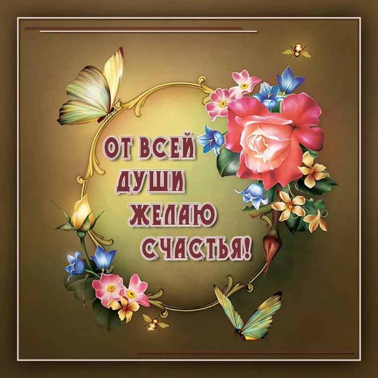 Открытка "на счастье"