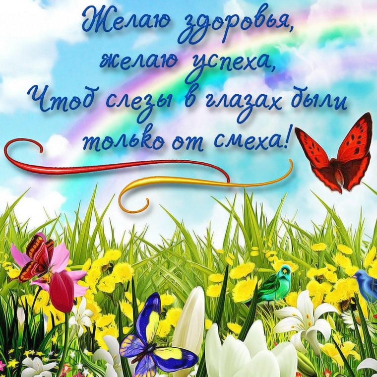Так хочется чтоб было вам тепло чтоб солнышко светило вам в окошко