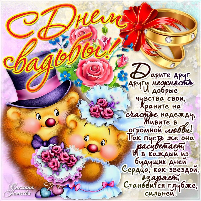 Поздравить молодоженов с зеленой свадьбой красивые поздравления