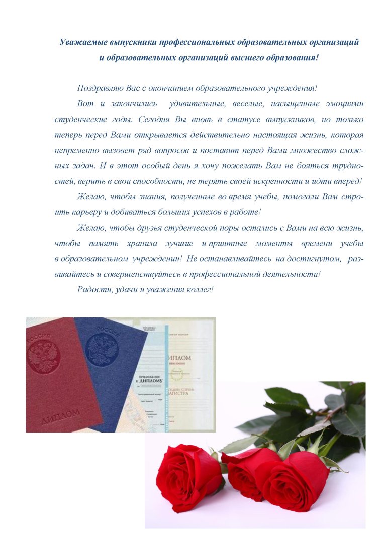 Поздравление студентам выпускникам