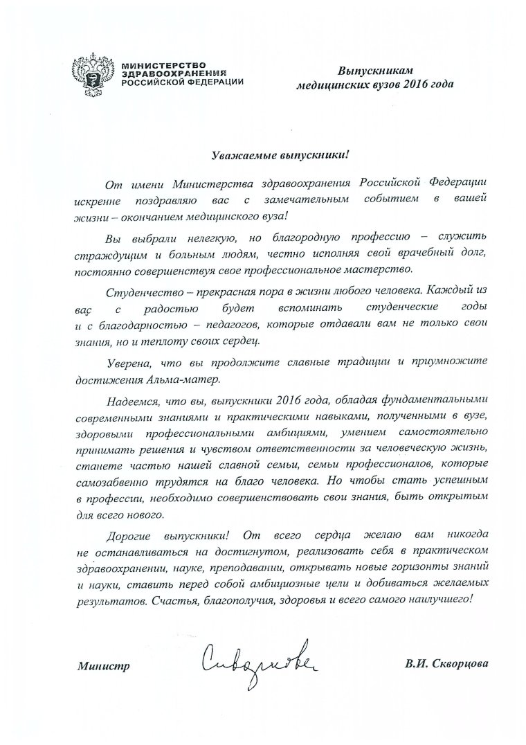 Поздравляю с дипломом