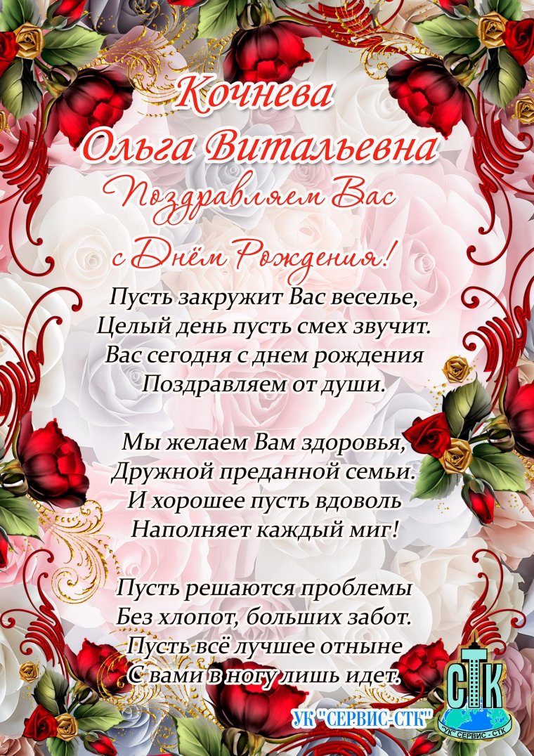 С днём рождения Ольга Витальевна открытки