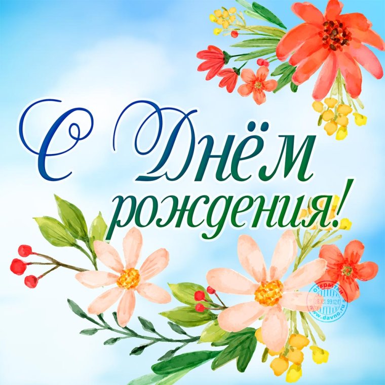 С днём рождения Сонечка открытка