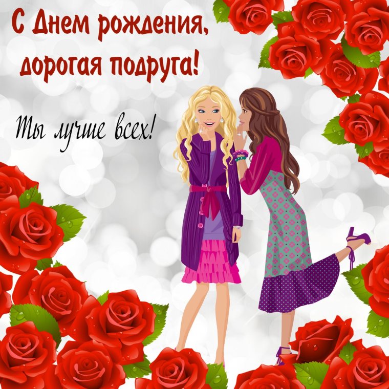 С днем рождения