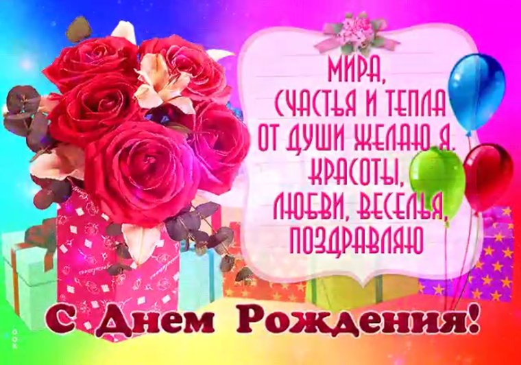 Поздравления с днём рождения подоуге