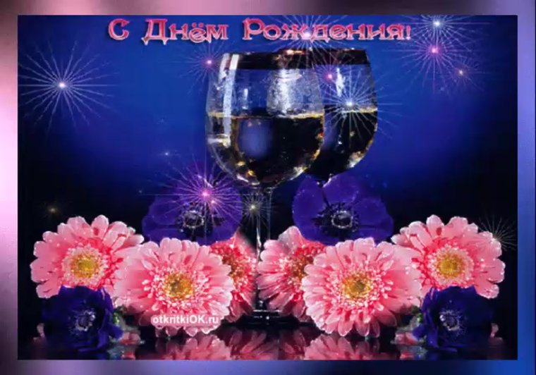 С днём рождения подруге