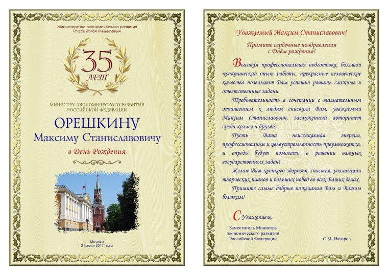 Поздравительный адрес с юбилеем