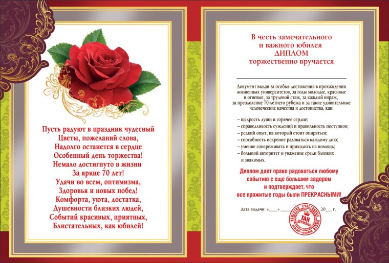 Поздравительный адрес с юбилеем