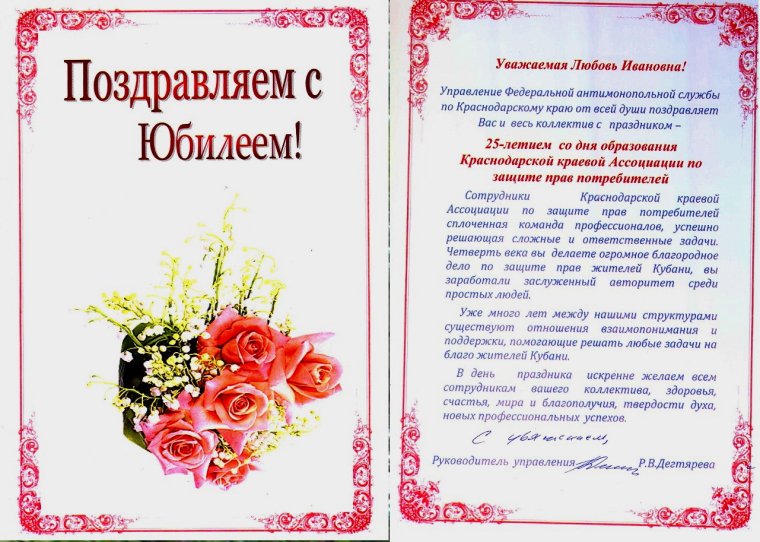 Макет официального поздравления с юбилеем