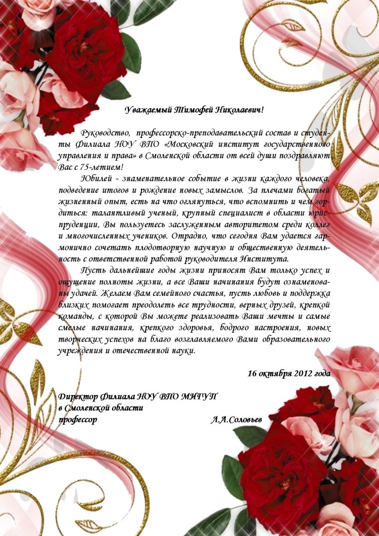 Поздравительный адрес с юбилеем