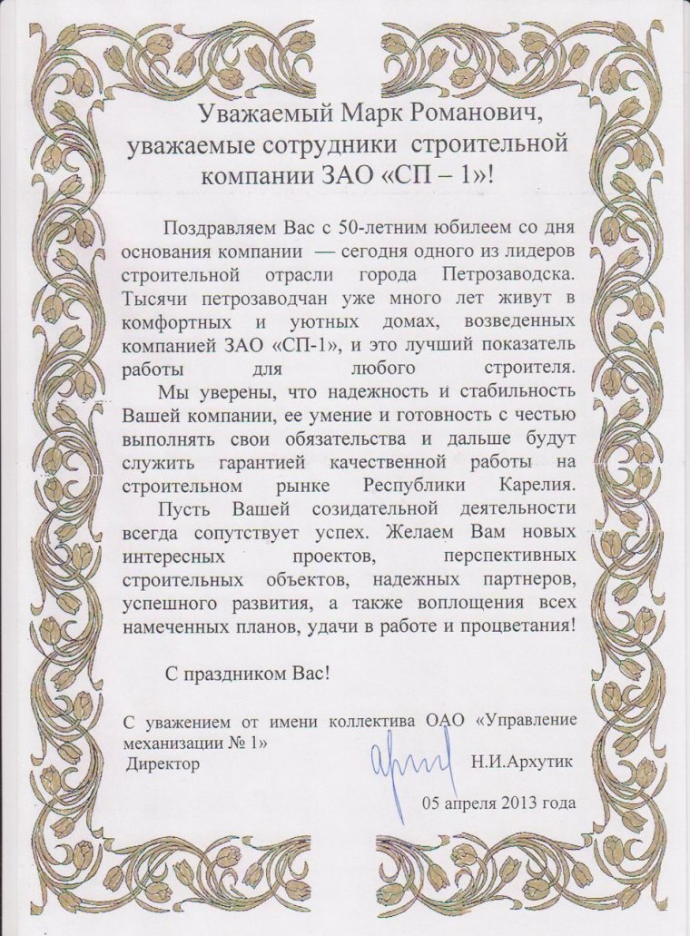 Открытка с юбилеем учреждения