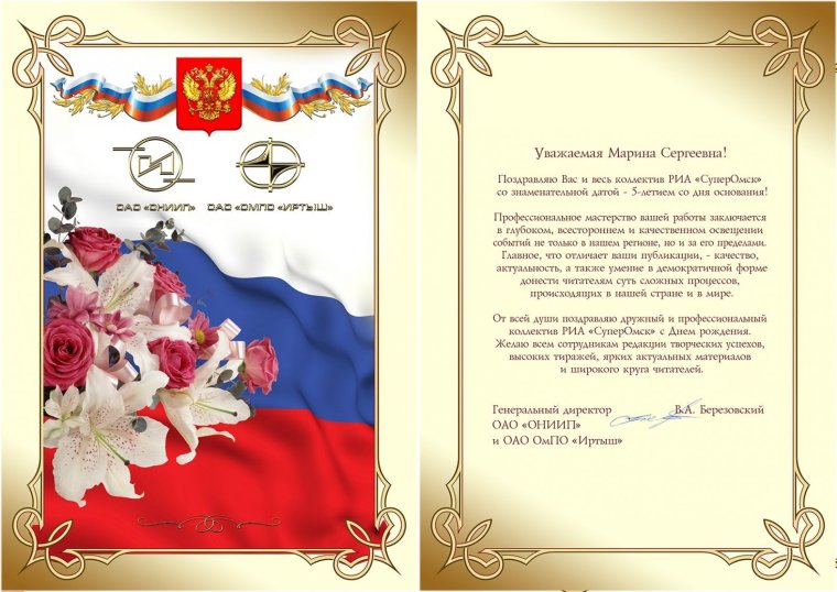 Поздравительный памятный адрес