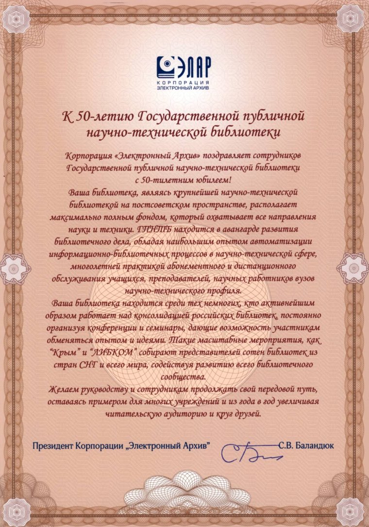 Поздравление университета с юбилеем