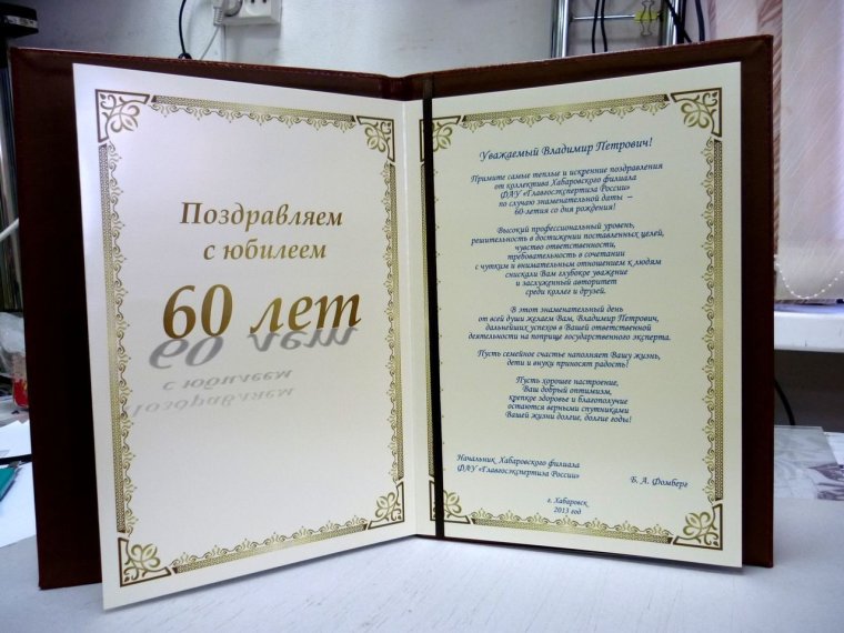 Поздравительный адрес организации