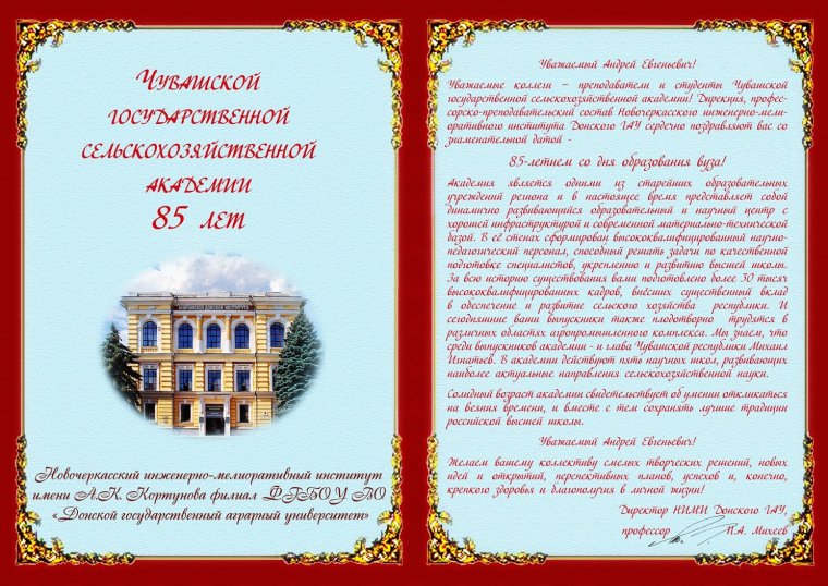 Поздравление учебному заведению с юбилеем официальное