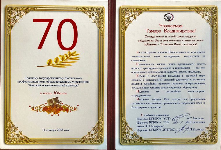 Поздравительный адрес с юбилеем
