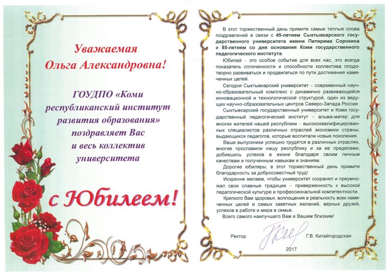Поздравление с 90 летним юбилеем от главы района