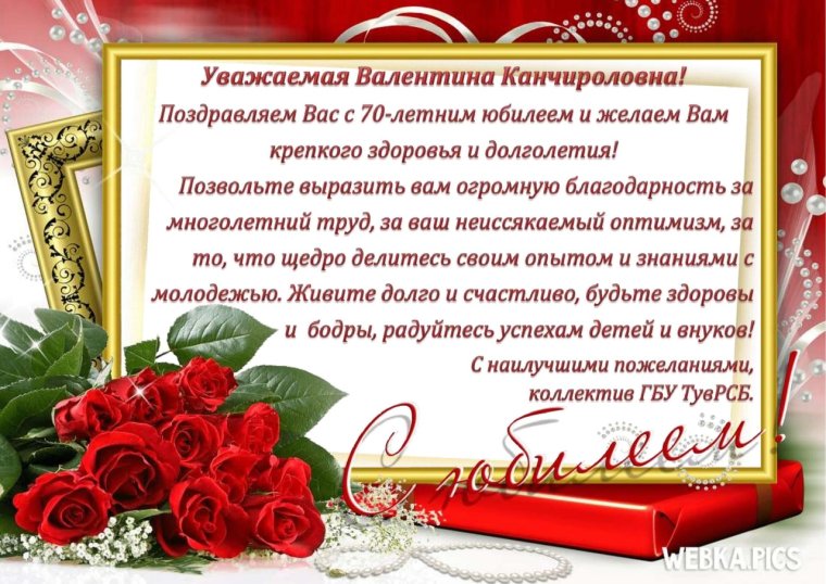 Поздравление учебного заведения с юбилеем