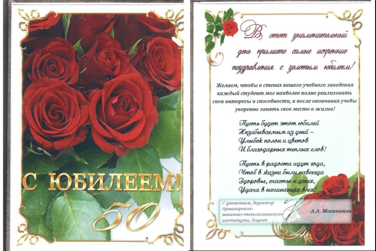 Поздравительский адрес