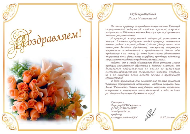 Поздравление с днём рождения учебного заведения