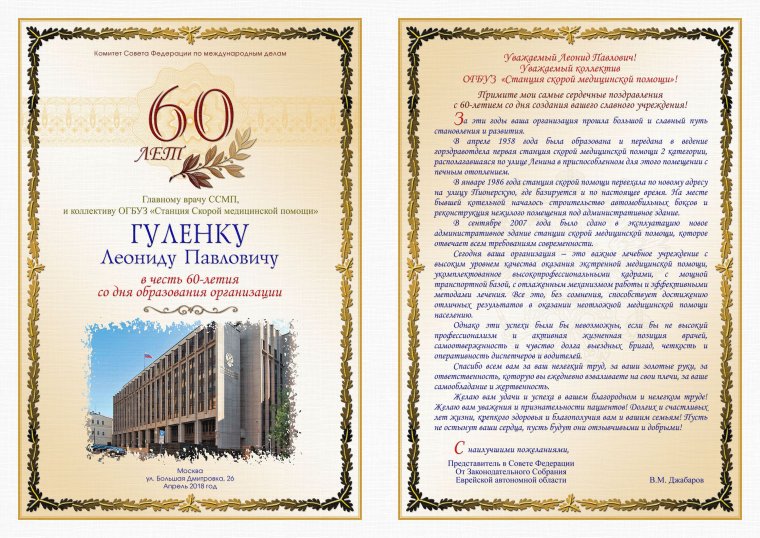 Официальное поздравление с днем рождения
