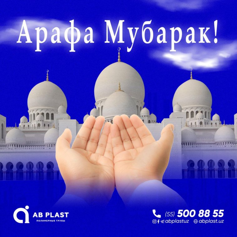 Открытки Арафа мубарак