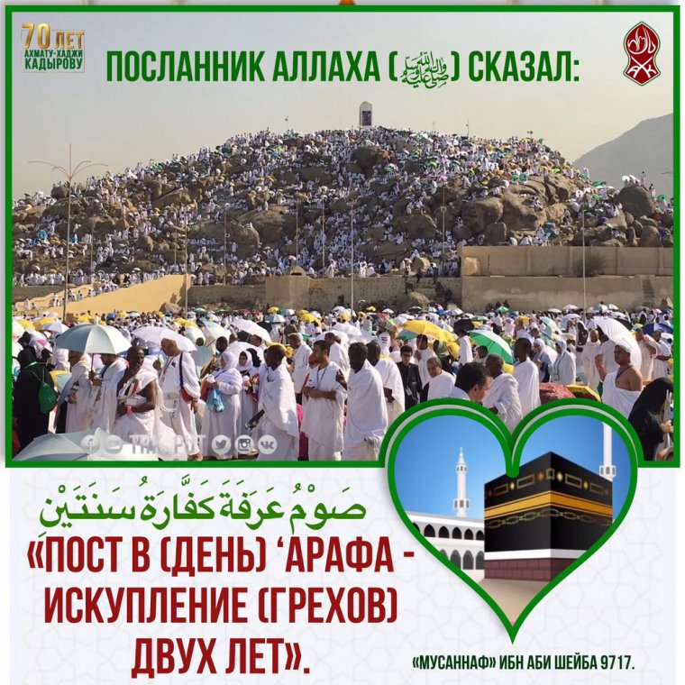 Пост в день Арафа
