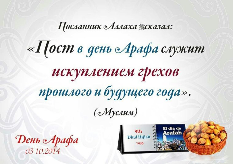 Открытки с днем Арафа