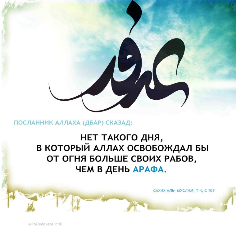 Открытки день Арафат