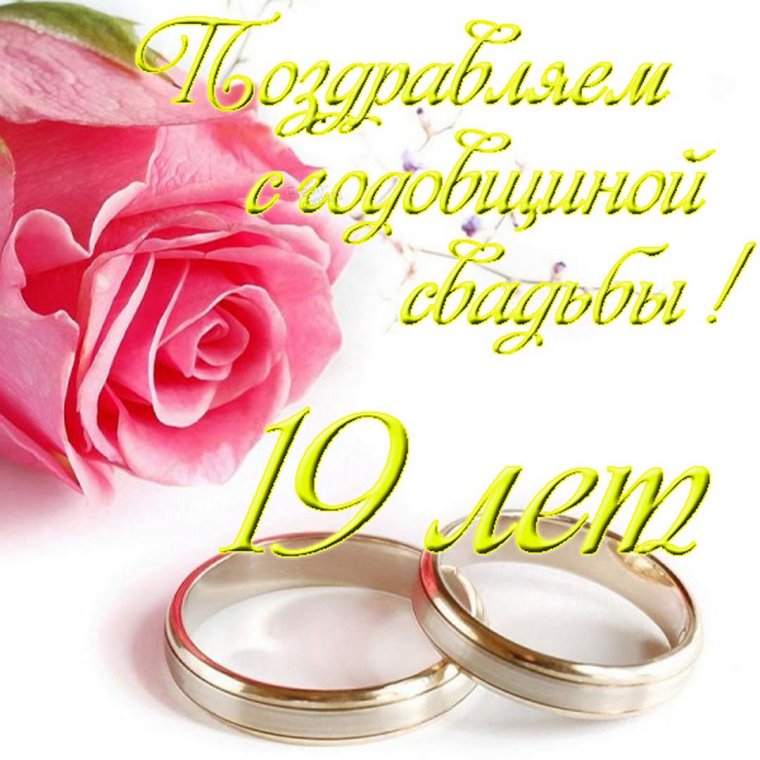 19 Годовщина свадьбы Гранатовая