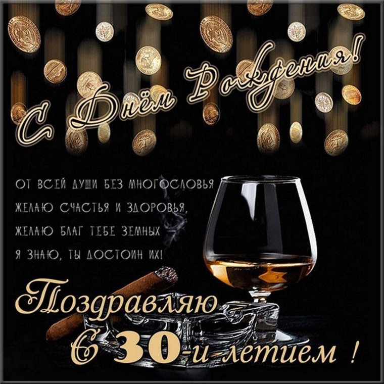 Поздравляем с юбилеем 30