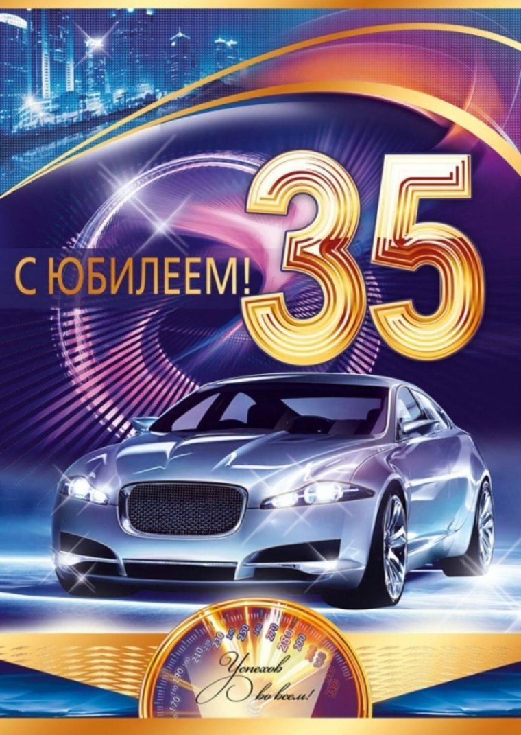 Поздравление с 30 летием