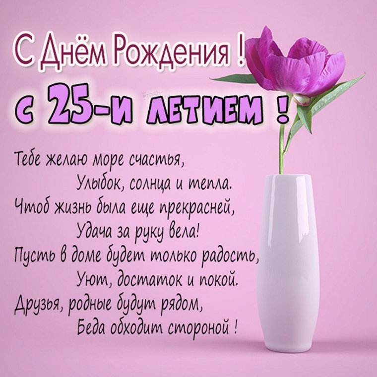 Поздравление на 35 лет девушке