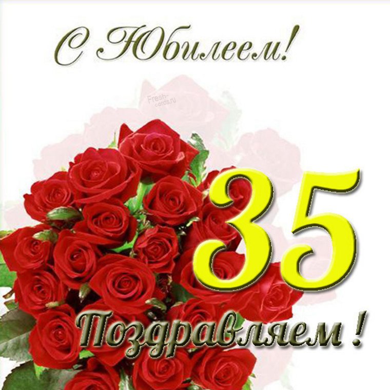 35 Лет сестренке открытки