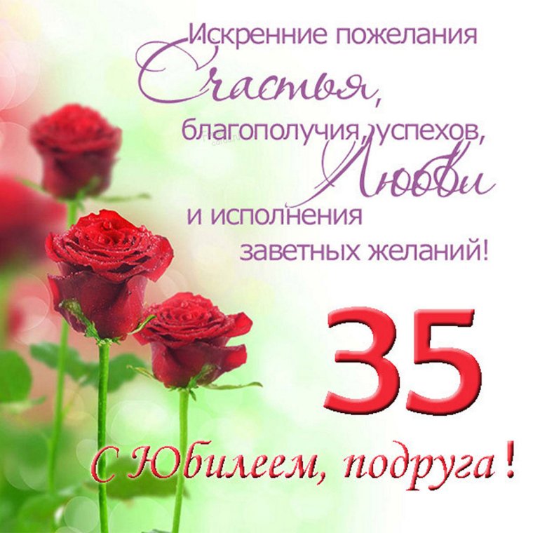 Оля с юбилеем 35 лет картинки