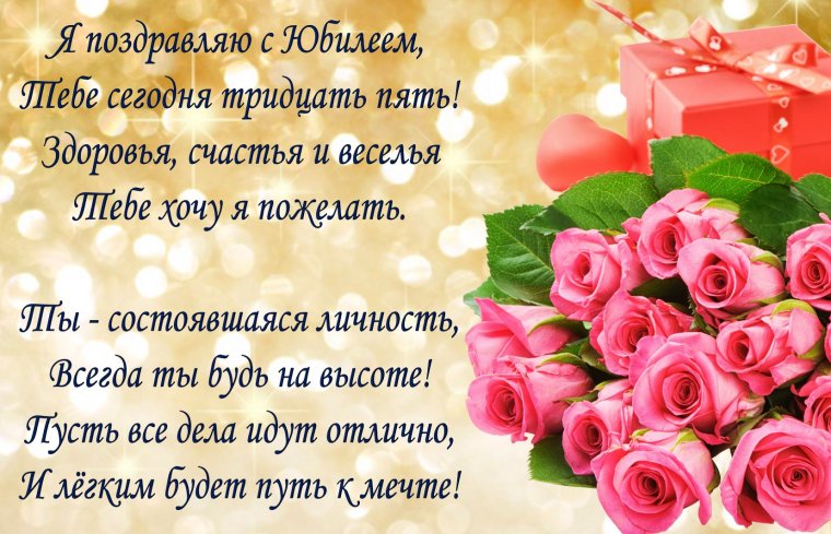 Открытка на 35 лет девушке