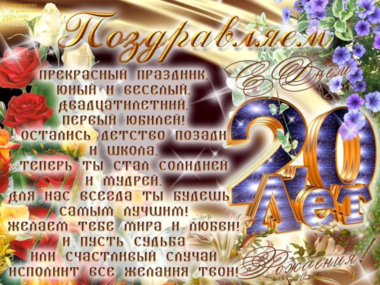 С днём рождения сына 21 год