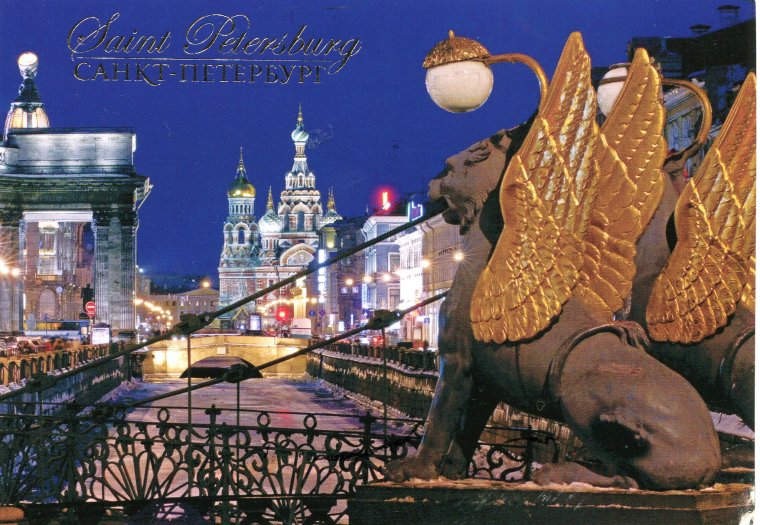 Открытки Санкт-Петербург