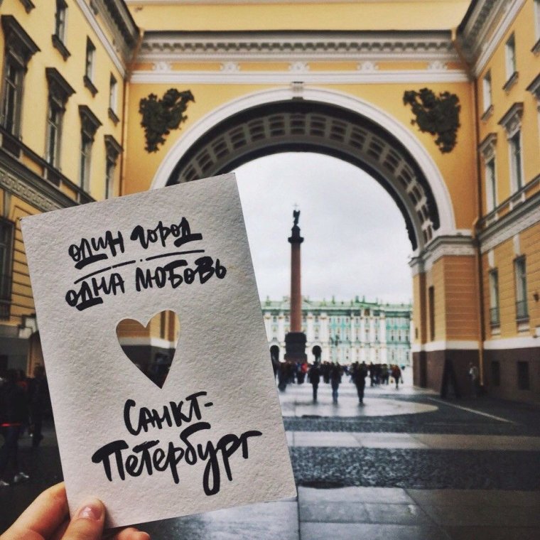 Привет из Санкт-Петербурга