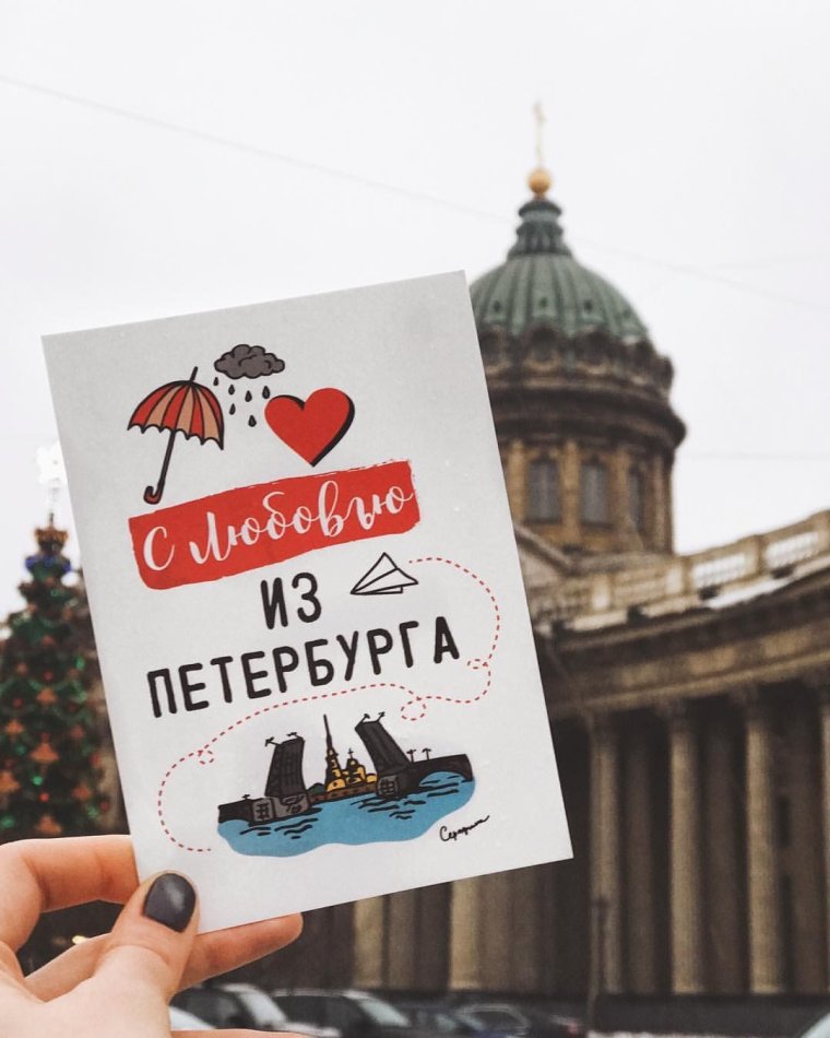 Открытки Санкт-Петербург