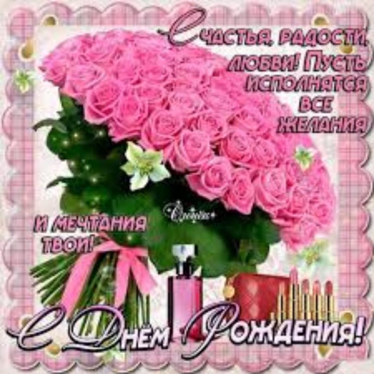 Поздравления с днём рождения девушке Карине