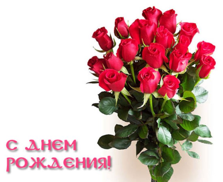 С днём рождения Наталья