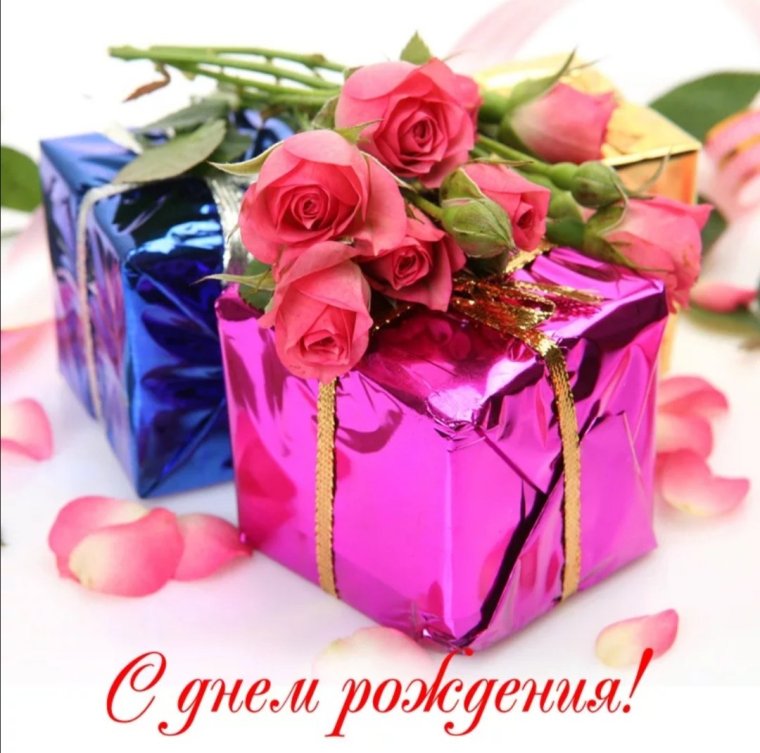 Подарок на день рождения