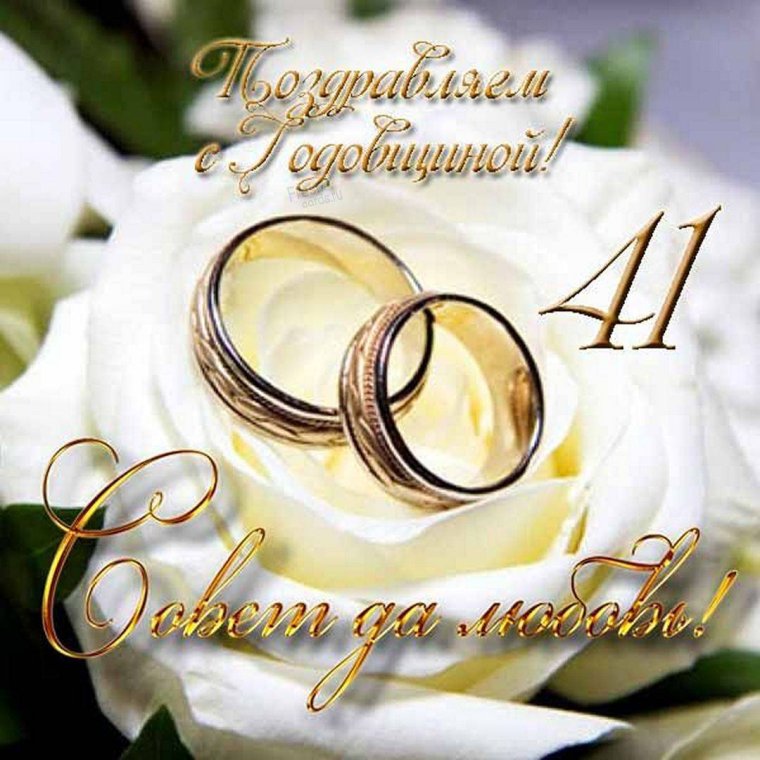 31 Годовщина свадьбы