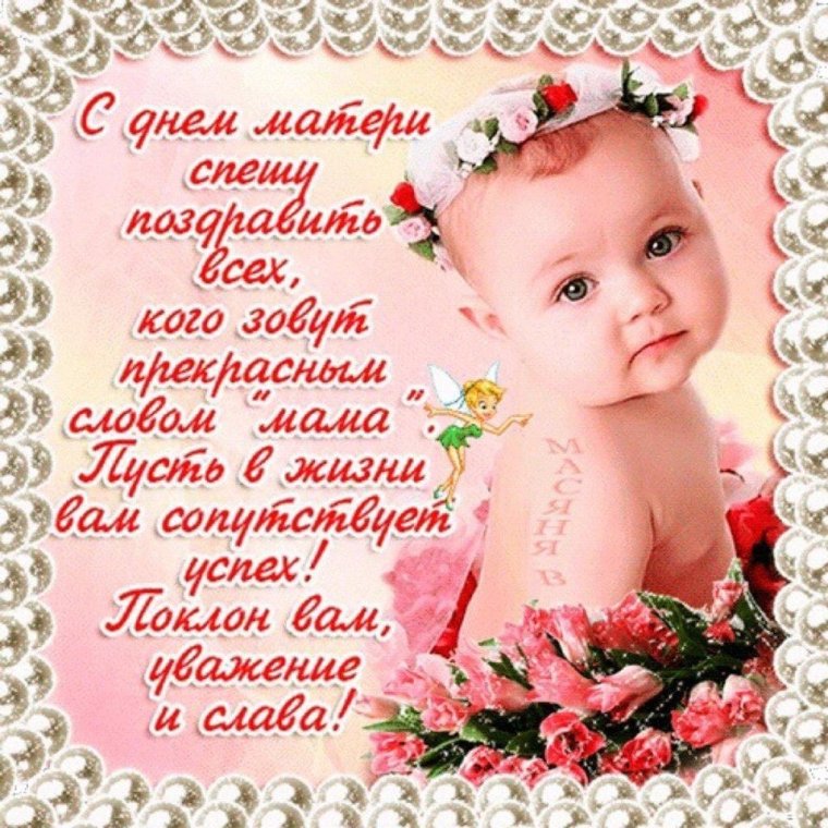 Поздравления с днём рождения маме
