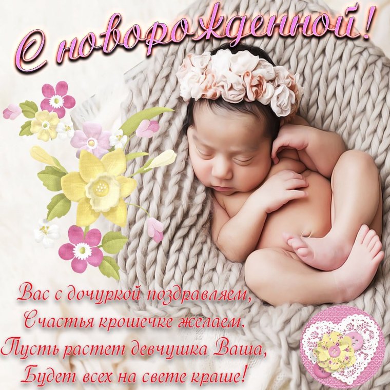Поздравление с рождением Дочки для мамы открытка с букетом